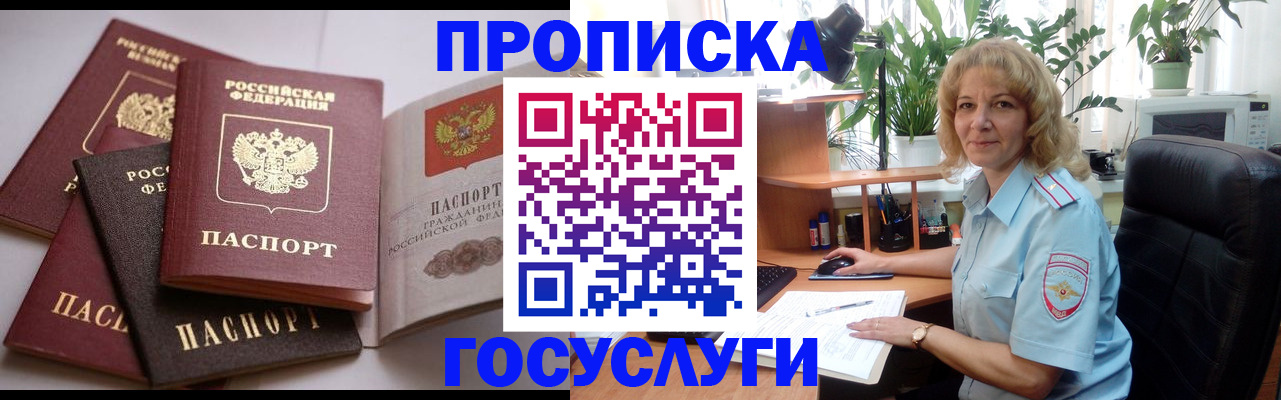 прописка 2025 в Вологодской области